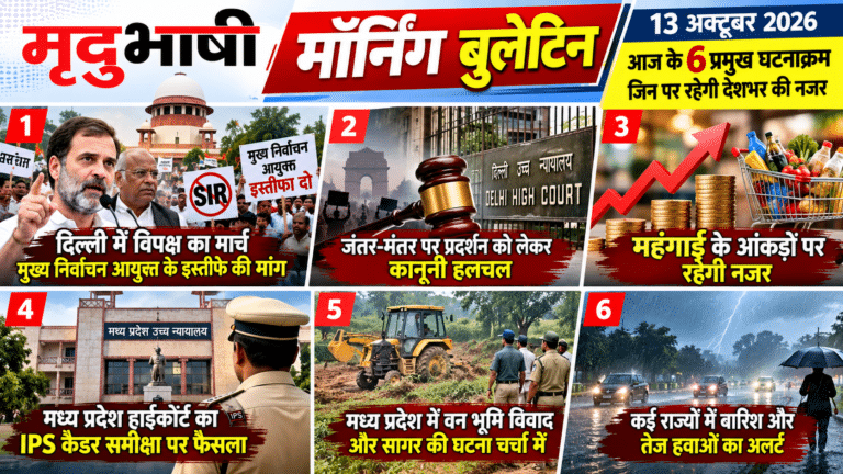 मृदुभाषी मॉर्निंग बुलेटिन