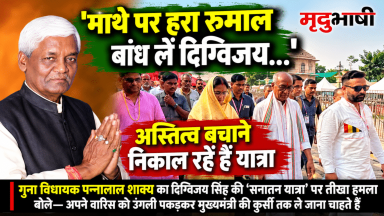 ‘माथे पर हरा रुमाल बांध लें दिग्विजय…’, अस्तित्व बचाने निकाल रहे हैं यात्रा: पन्नालाल शाक्य