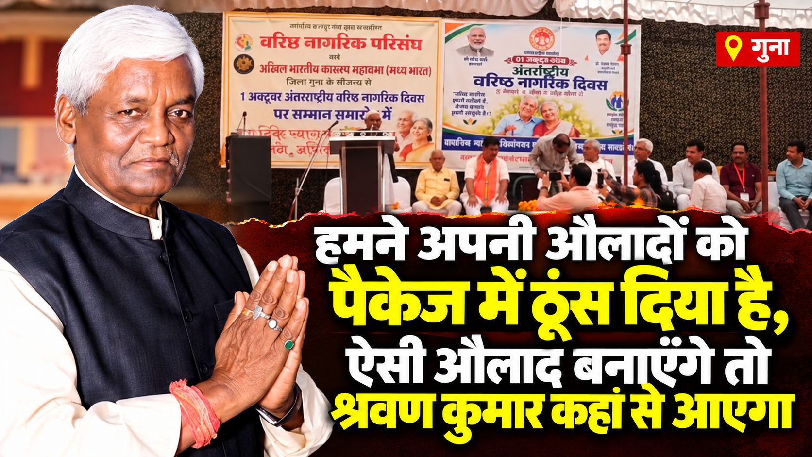 Guna MLA
