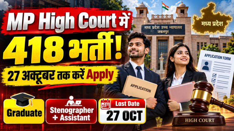 MP High Court 418 Vacancies: Apply by 27 October