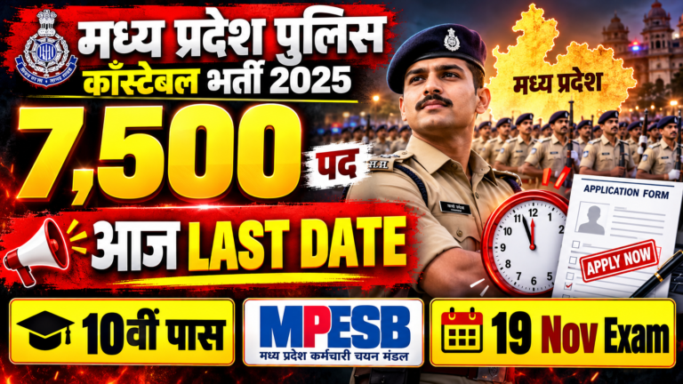 Final Chance: 7,500 MP Police Constable Posts; Exam Starts Nov 19