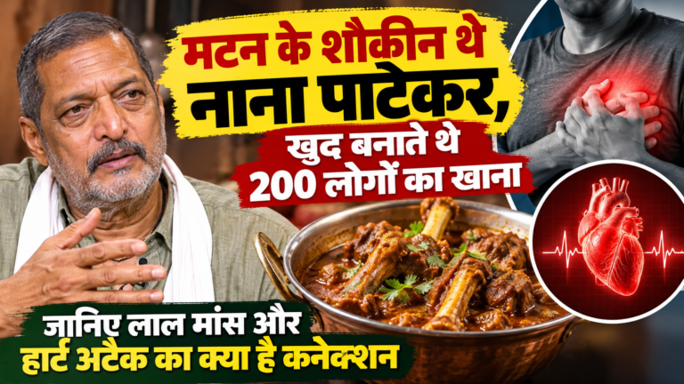 मटन के शौकीन थे नाना पाटेकर, खुद बनाते थे 200 लोगों का खाना