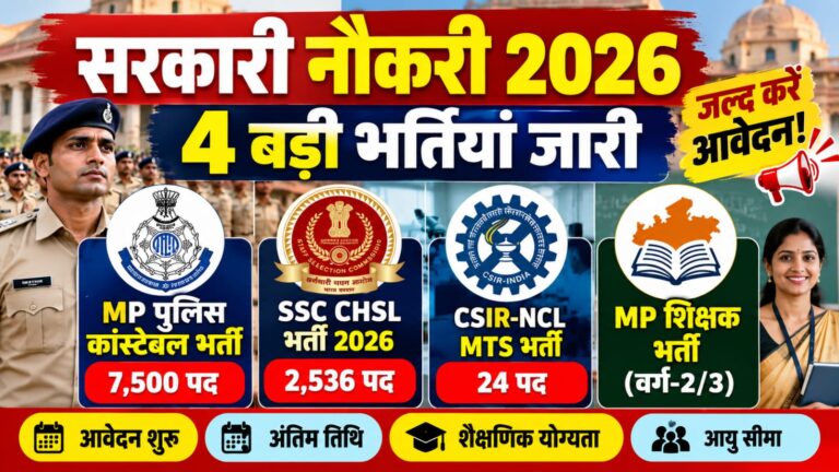 सरकारी नौकरी का सुनहरा मौका:अंतिम अवसर