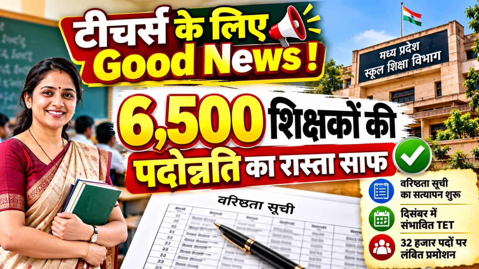 MP Teacher Promotion 2026 Seniority List Verification Latest News