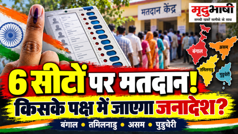 छह सीटों पर उपचुनाव के लिए मतदान, नंदीग्राम में सुबह 9 बजे तक 20.89 प्रतिशत वोटिंग