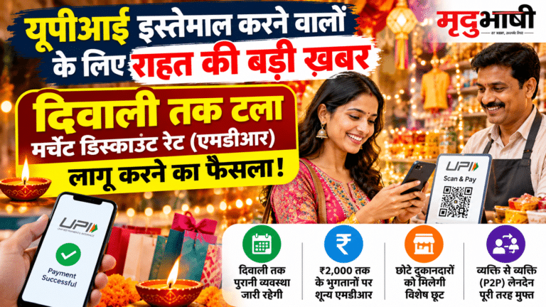 यूपीआई इस्तेमाल करने वालों के लिए राहत की बड़ी खबर