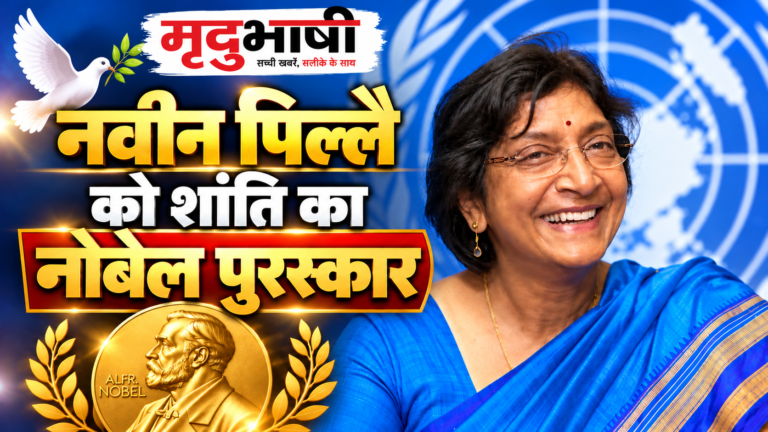 न्याय की अडिग प्रहरी नवी पिल्लै